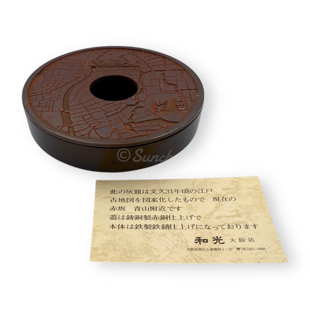 【未使用品】 灰皿 文久31年頃の江戸古地図 赤坂青山 鋳銅製赤銅 鉄製鉄錆