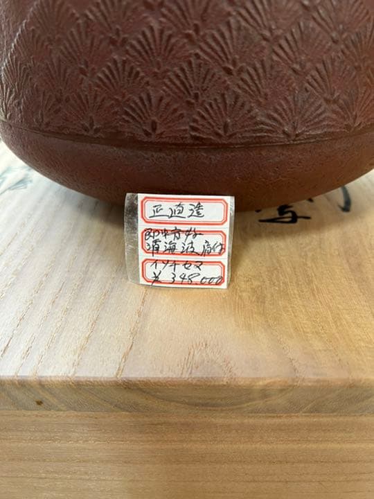 『菊地正直』即中斎好　青海松地紋　肩衝釜　在銘　共箱　銅蓋　鉄釜　茶釜