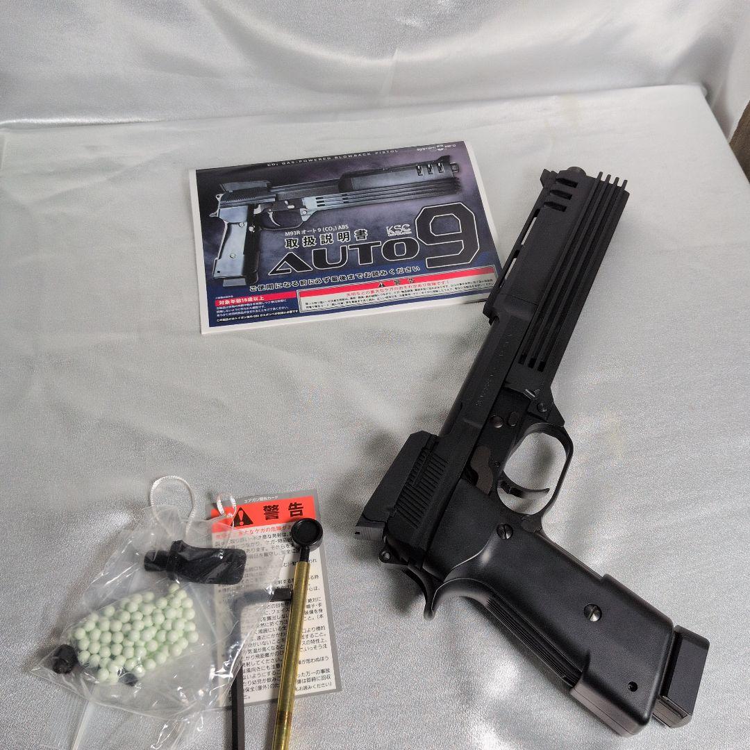 美品 KSC M93R オート9 CO2 ケーエスシー 炭酸ガス3本