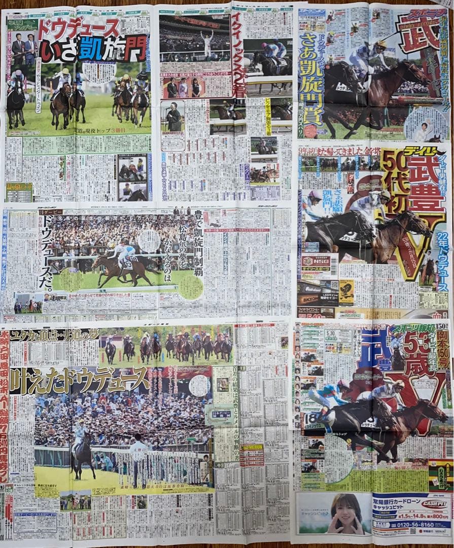 【値下対応可☻コメント欄にて】武豊ジョッキー、スポーツ紙記事まとめ