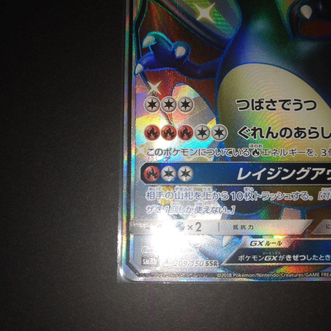 リザードンGX SSR ポケモンカード