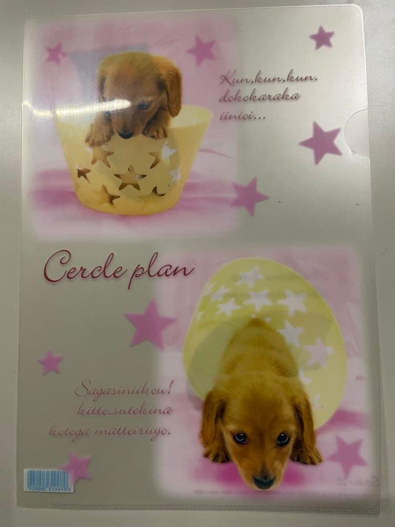 平成レトロ　サンエックス　クリアファイル　犬　8枚セット