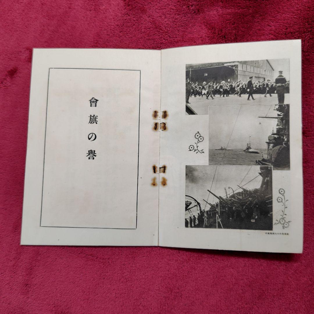 大禮観兵式典　帝国在郷軍人会資料