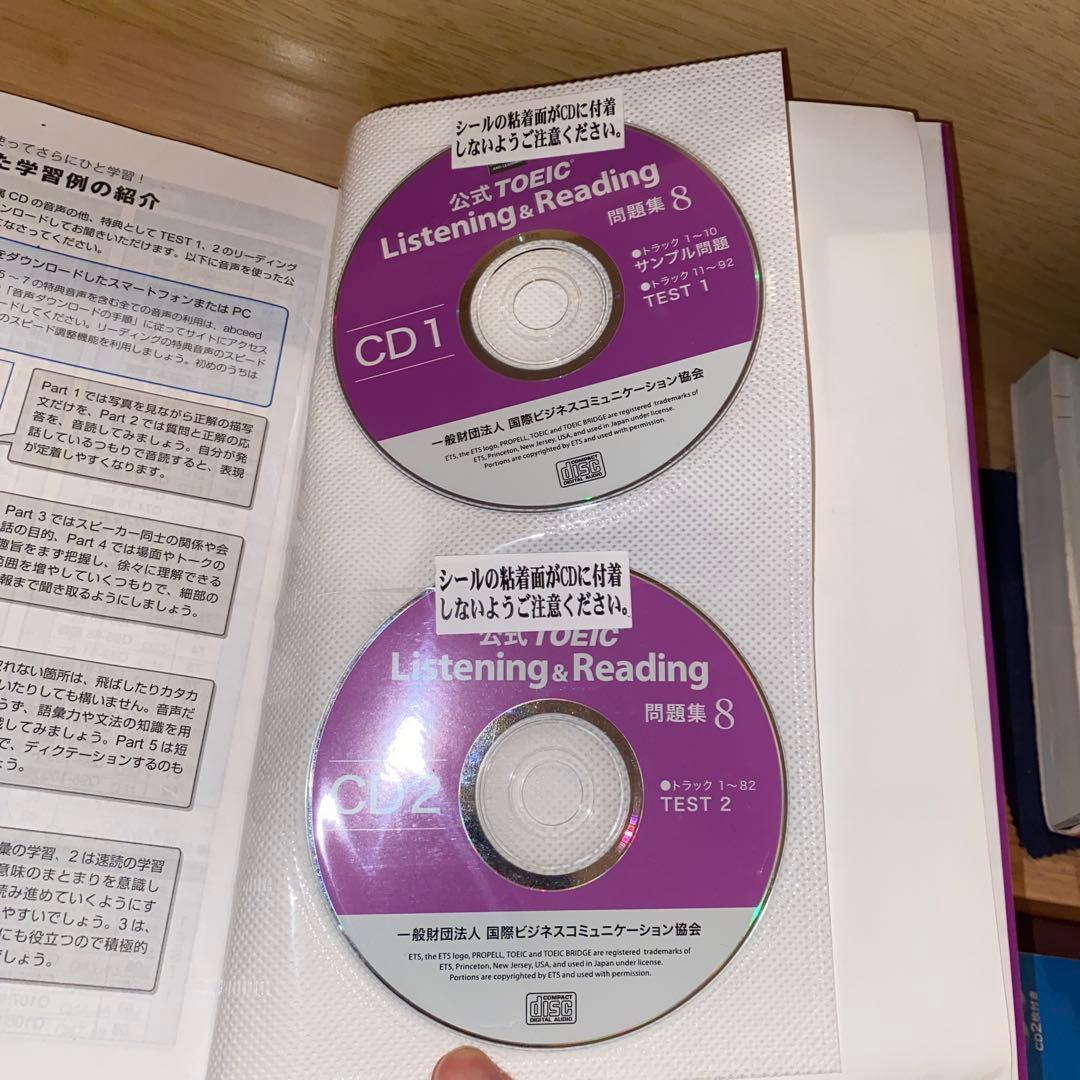 公式TOEIC Listening & Reading 問題集 8冊セット