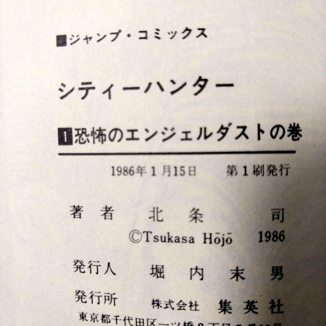 シティーハンター　全巻　35巻 初版　コミックニュース25冊付き　 北条司