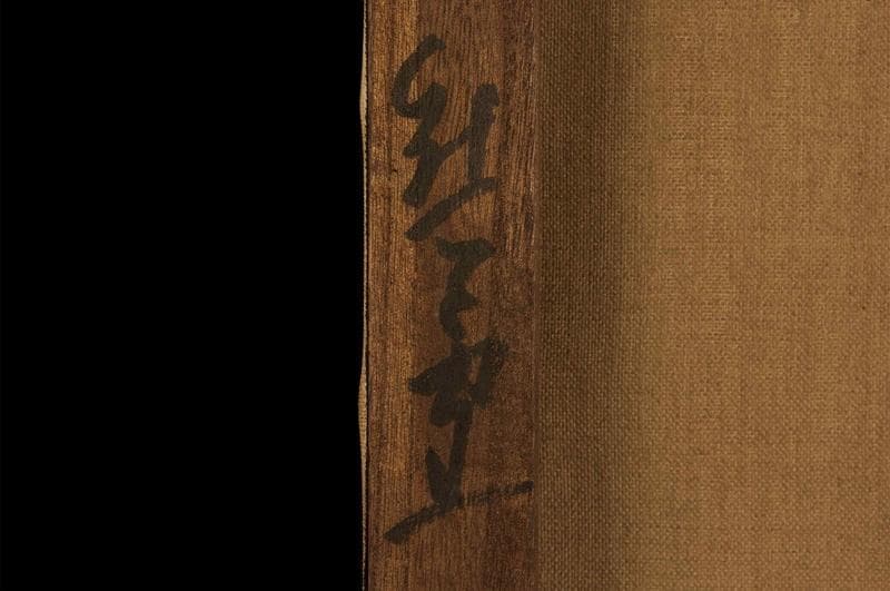 熊谷守一　油彩　肉筆『笹百合』サイン(印譜)　熊谷榧鑑定　F6号　額装　b607