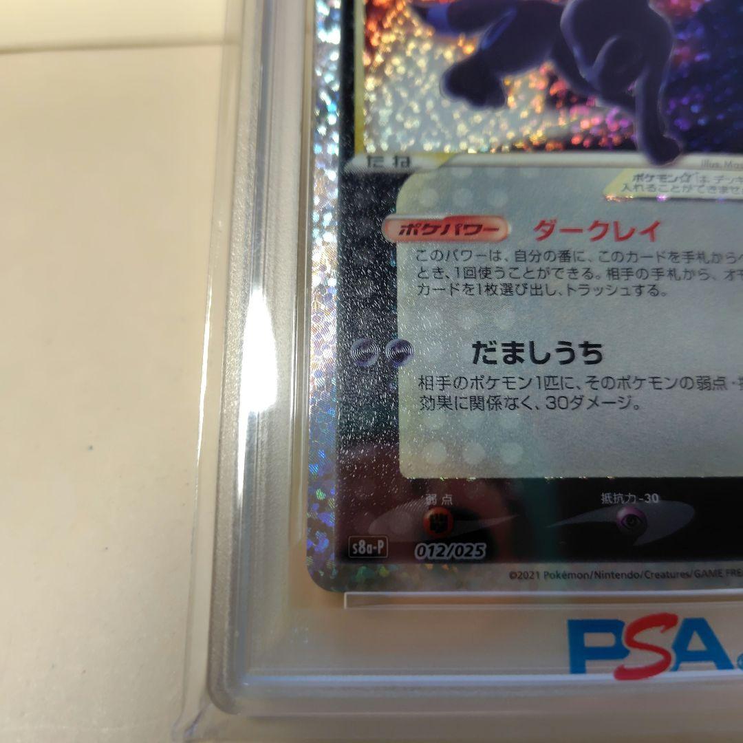 【PSA10】25thブラッキー　　　　　プロモカード