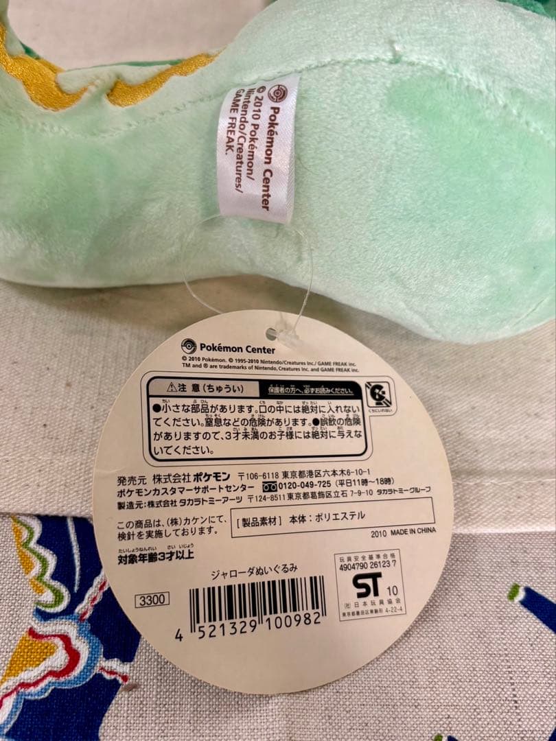 ポケモンセンターオリジナル　ジャローダ　ぬいぐるみ