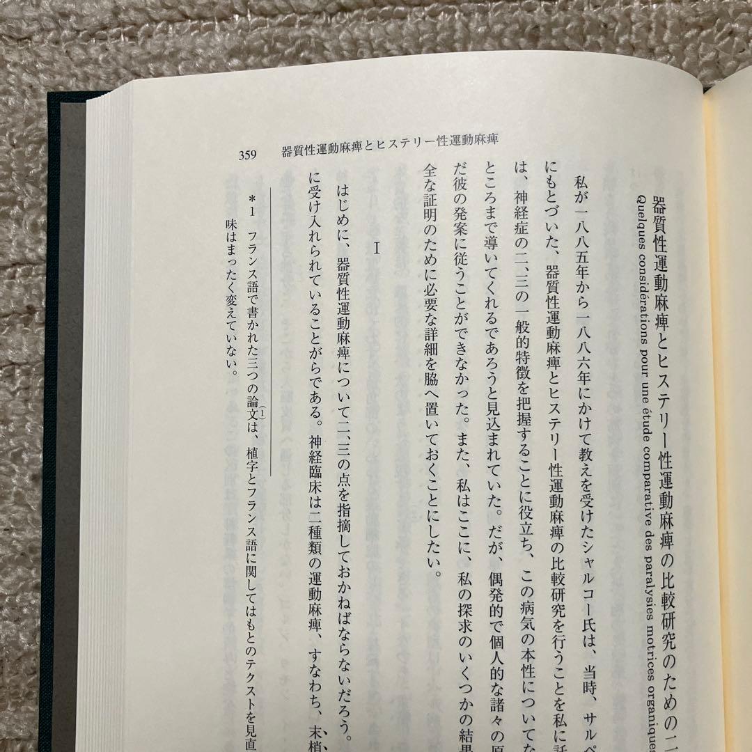 フロイト全集 1〜22巻+別巻　全巻揃い　全巻月報付属　岩波書店