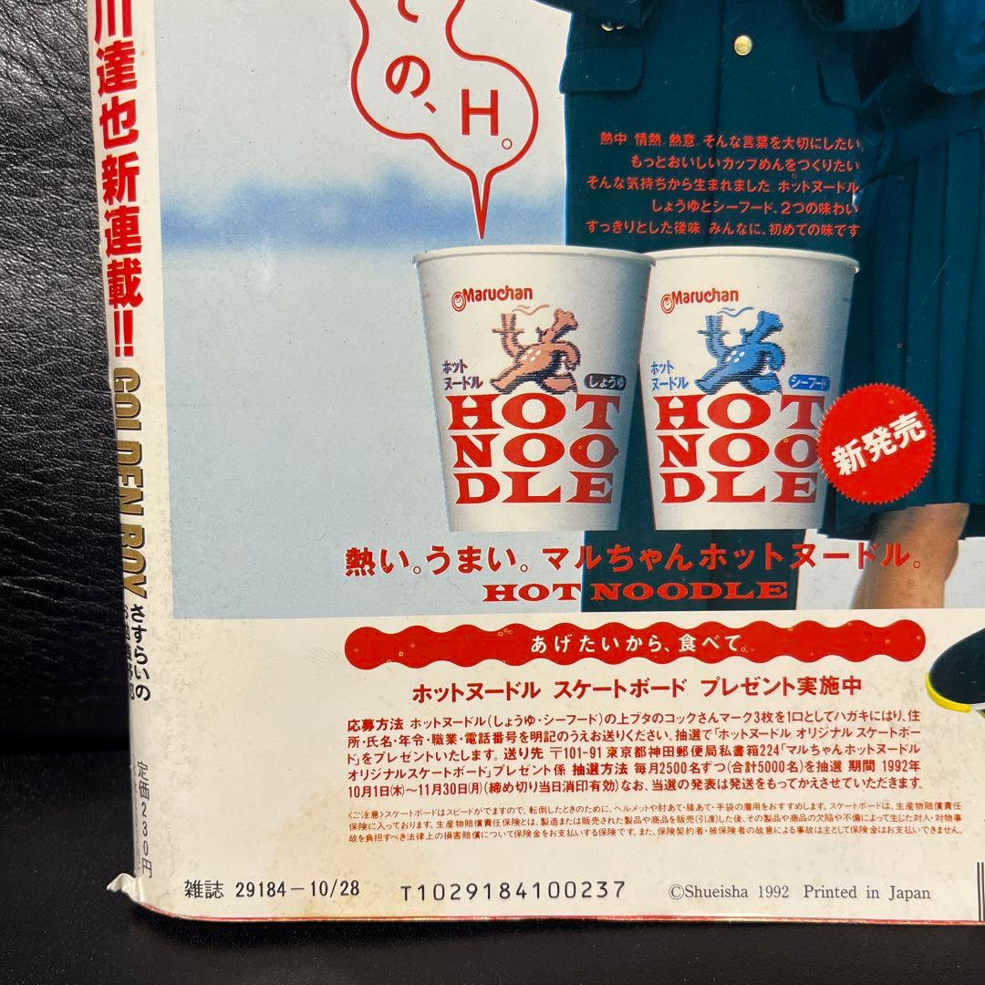 3. スーパージャンプ 1992年 21号