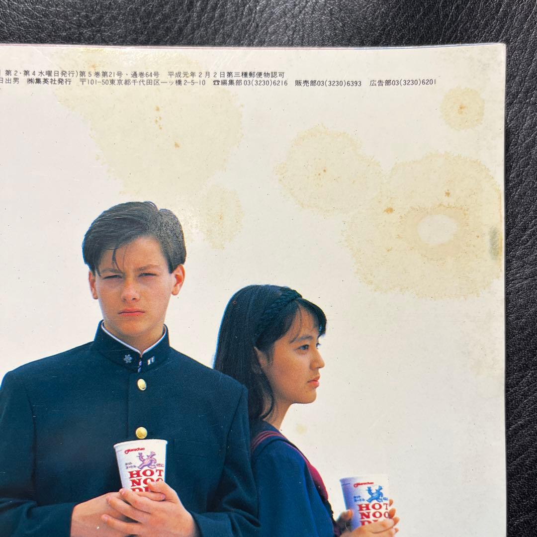 3. スーパージャンプ 1992年 21号