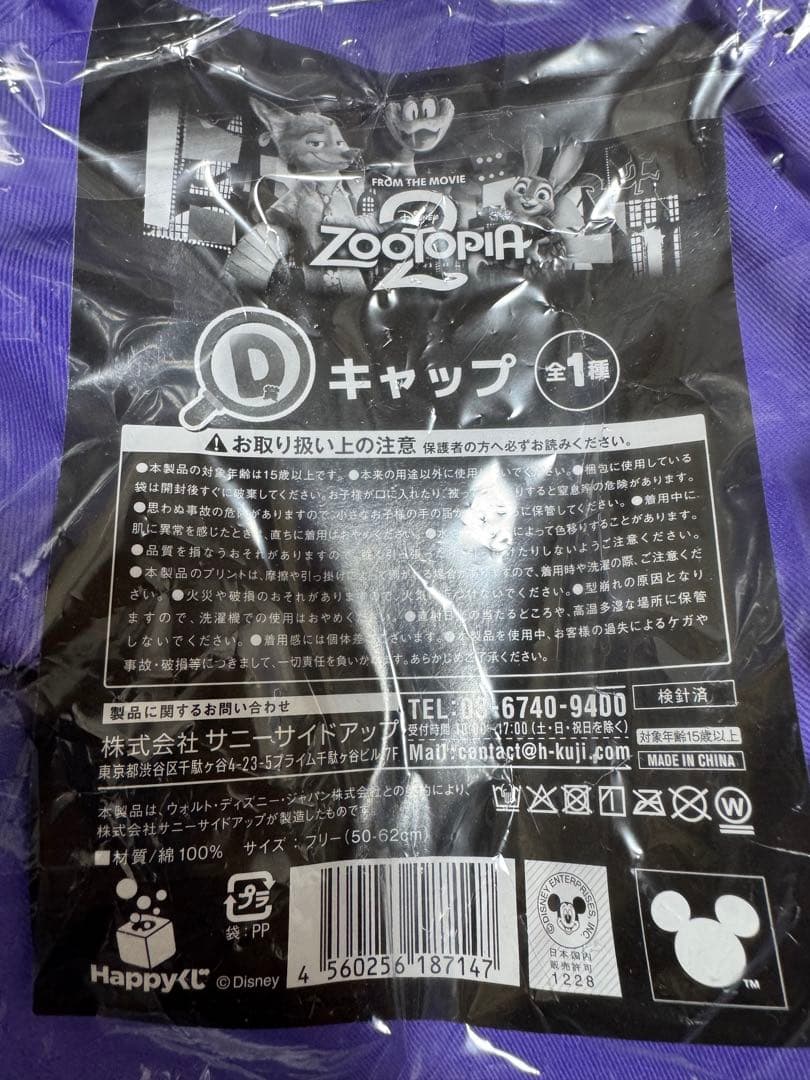 新品未開封！ズートピア２ ハッピーくじ ラスト賞 【ニック・ワイルド】タキシード