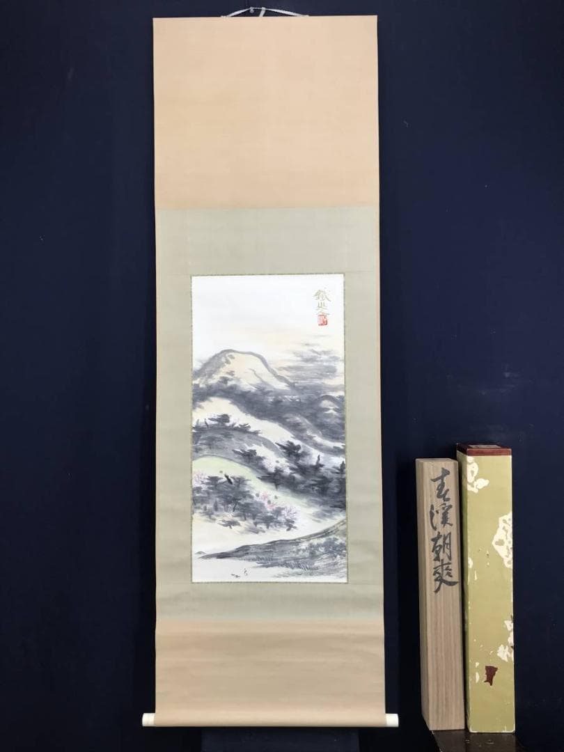 【真作】矢野鉄山/矢野鐵山/春景朝爽/山水図/掛軸/名家伝来/AD-910