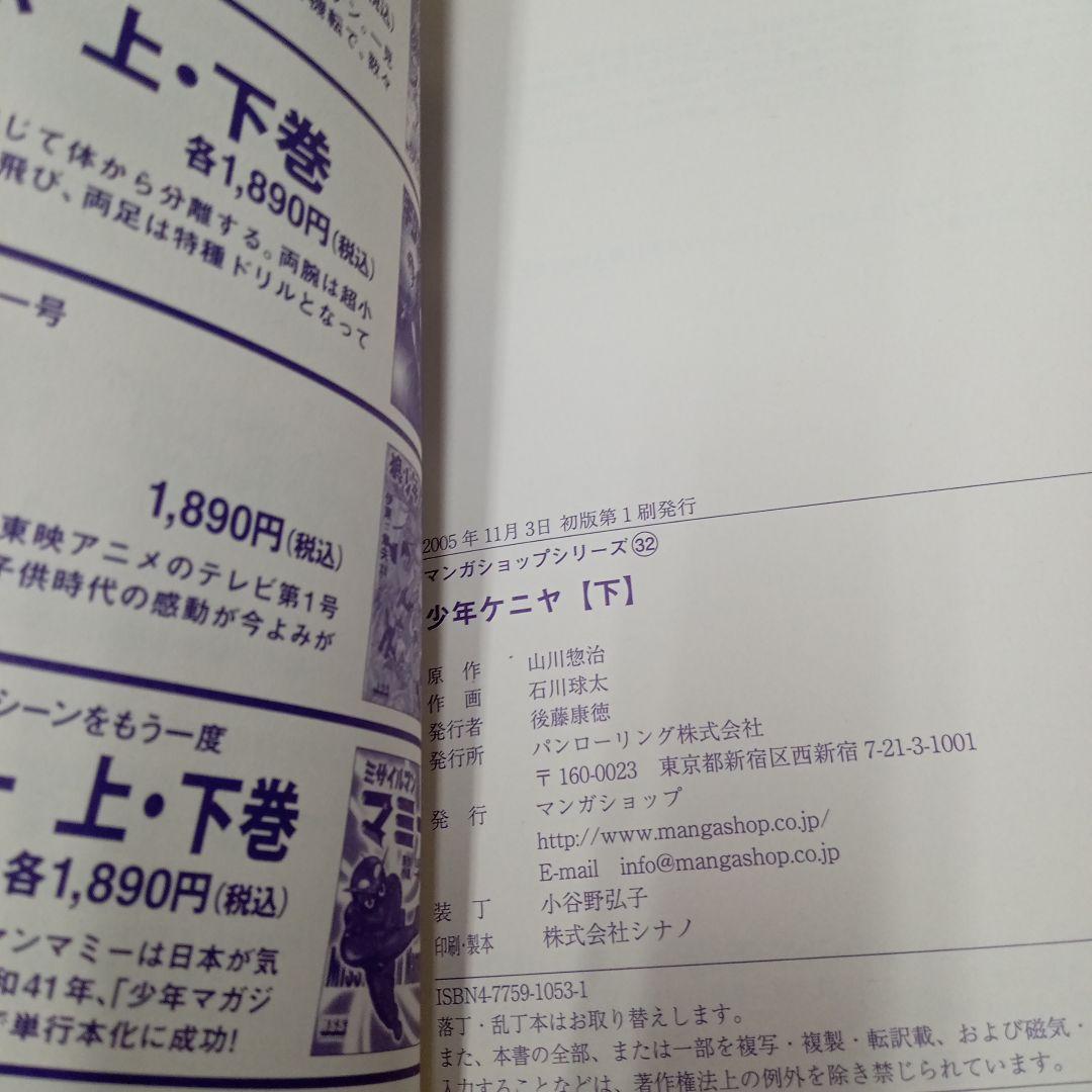 少年ケニヤ　上下巻(マンガショップ/パンローリング)：山川惣治　作/石川球太　画