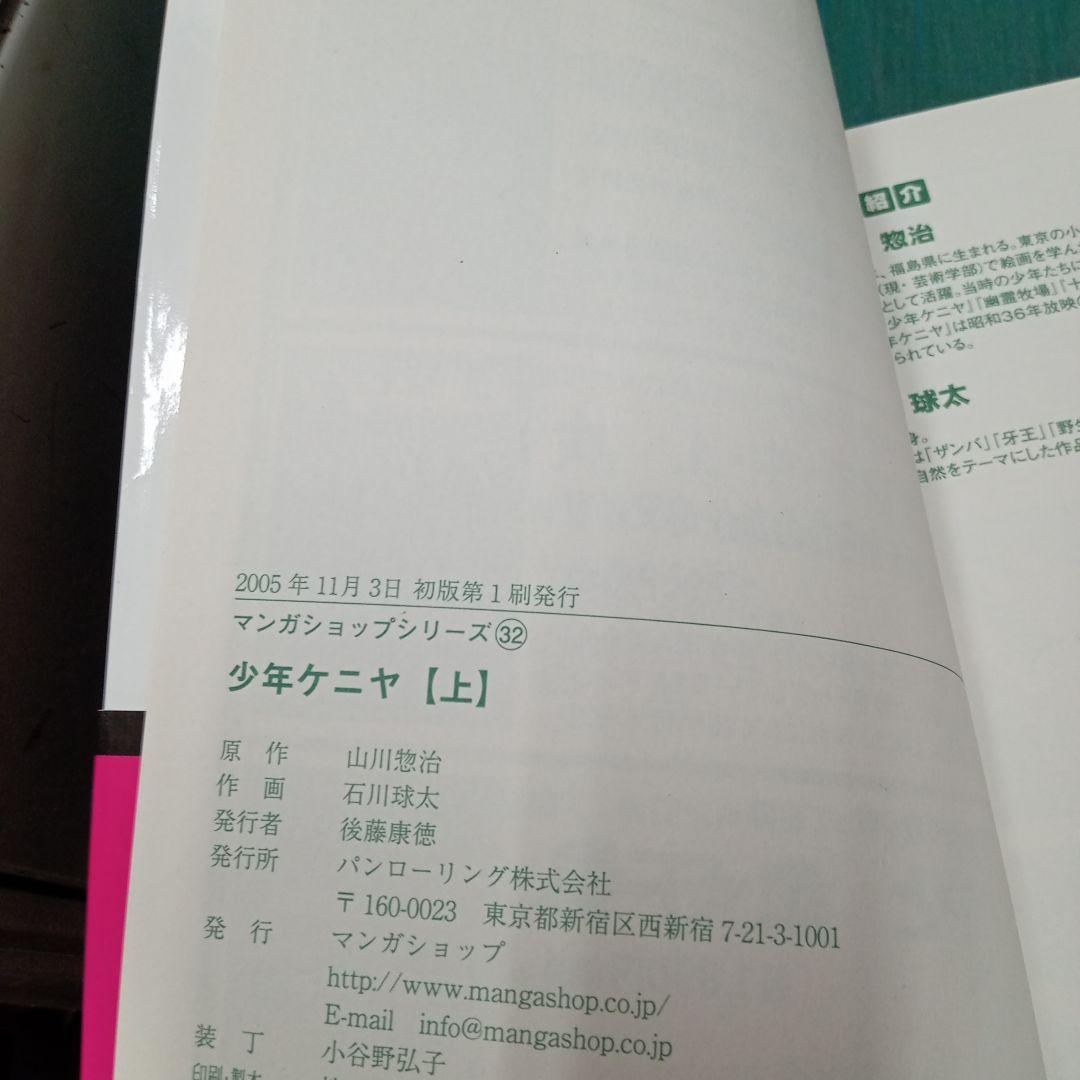 少年ケニヤ　上下巻(マンガショップ/パンローリング)：山川惣治　作/石川球太　画