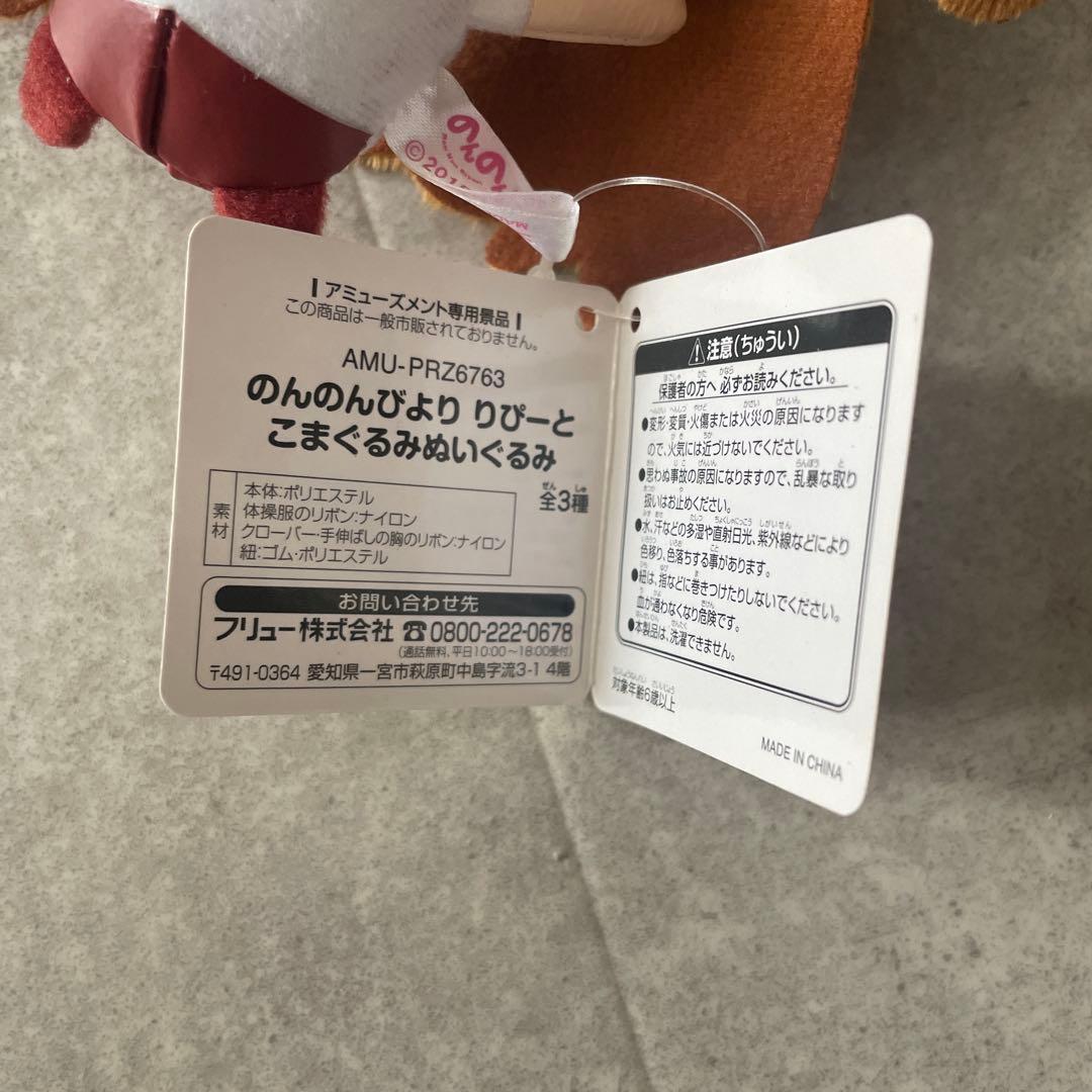 のんのんびよりりぴーと　ぬいぐるみ　マスコッアニメグッズ　非売品　平成レト