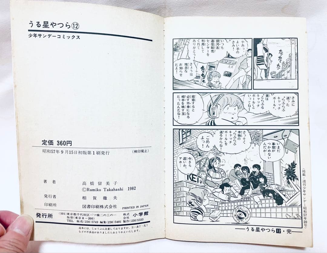 ★初期版初版！うる星やつら全34巻 高橋留美子 昭和レトロ漫画