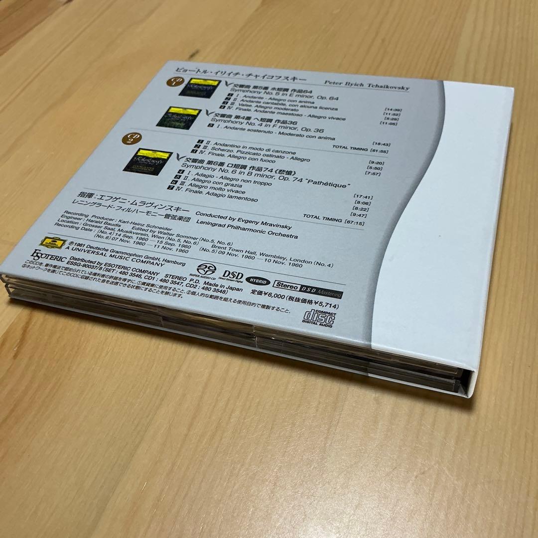 【Esoteric】チャイコフスキー: 交響曲第4番、第5番 & 第6番悲愴
