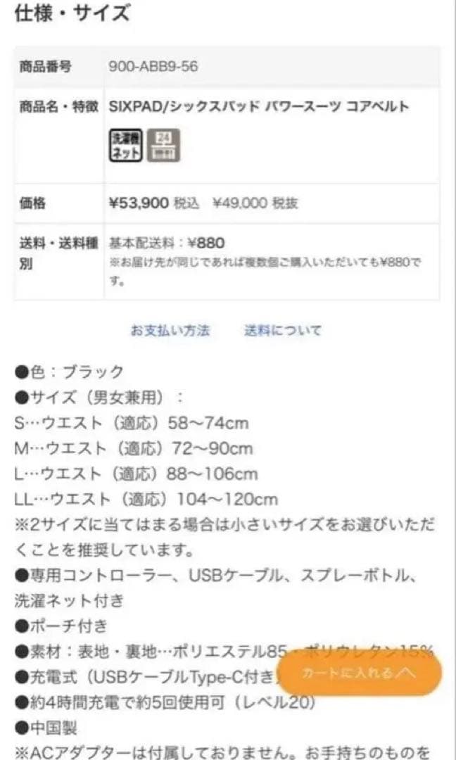 新品　シックスパッド　パワースーツコアベルト　LL