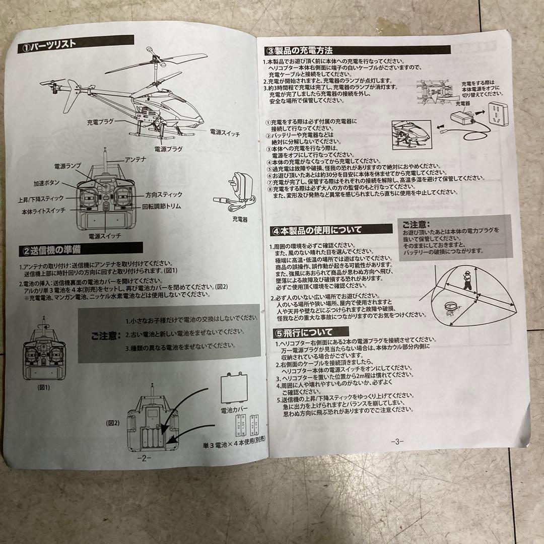 B-5 ジャンク ラジコンヘリ ラマス XION4G 3.5CH ビックサイズ