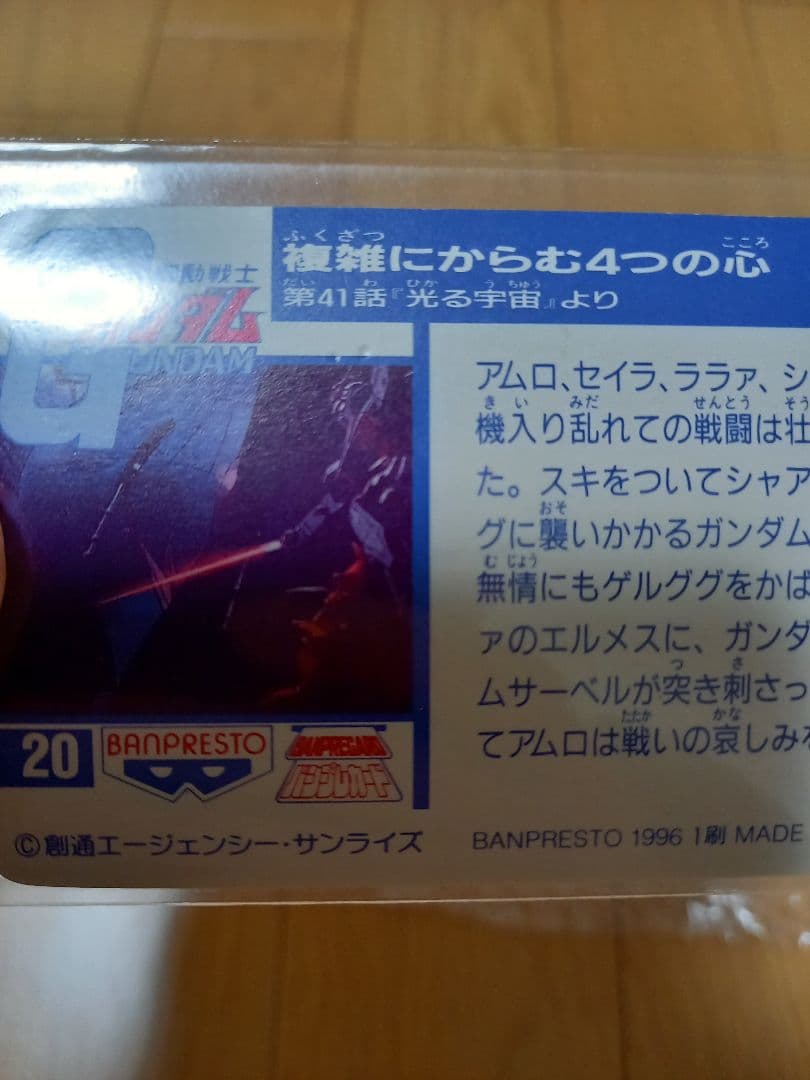 【激レア】機動戦士ガンダム　バンプレカード　名シーンキラカード2枚セット　当時品