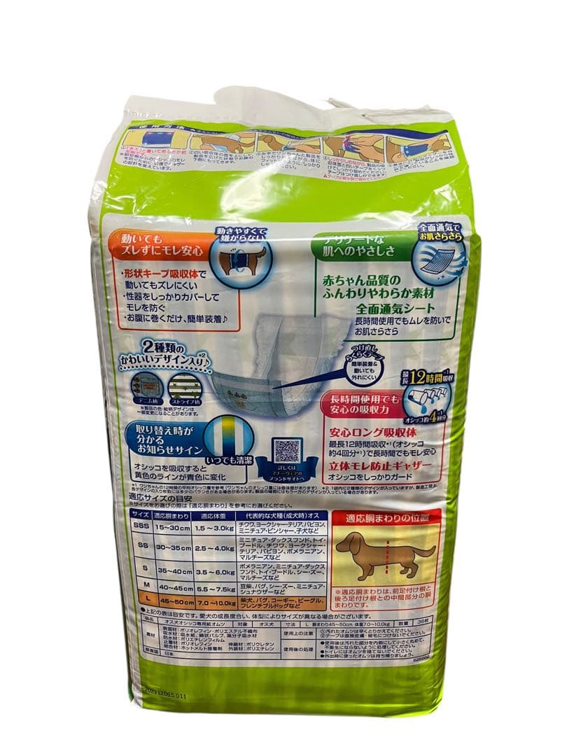 ユニ・チャーム マナーウェア 男の子 Sサイズ×2 Mサイズ×2 Lサイズ×2