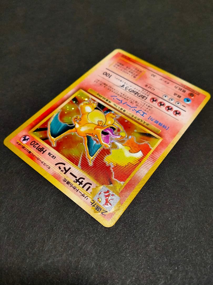 ポケモンカード 旧裏 リザードン LV.76 かえんリザードン★有り