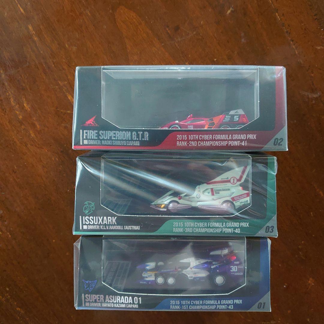 サイバーフォーミュラ COLLECTION 3台セット