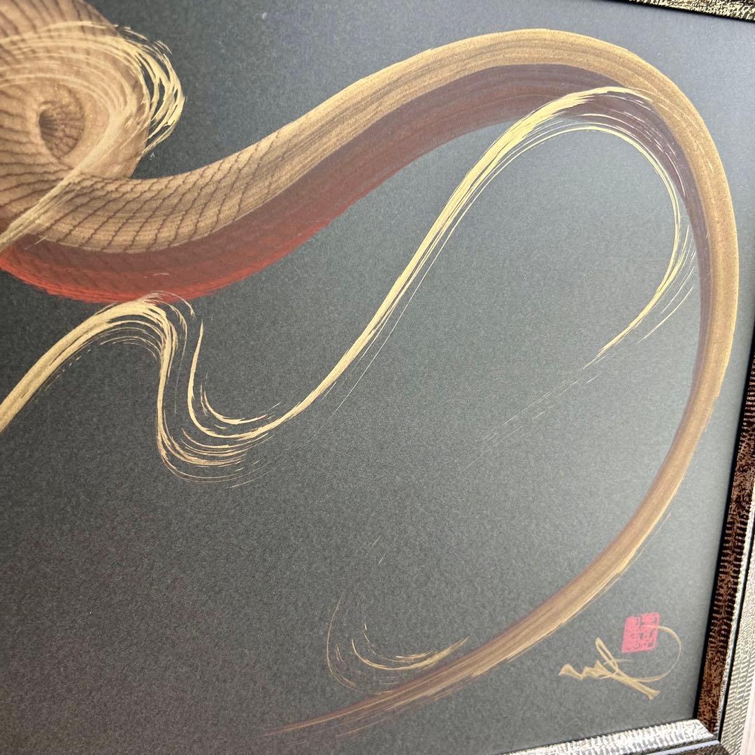 日光　晩秋屋　一筆龍