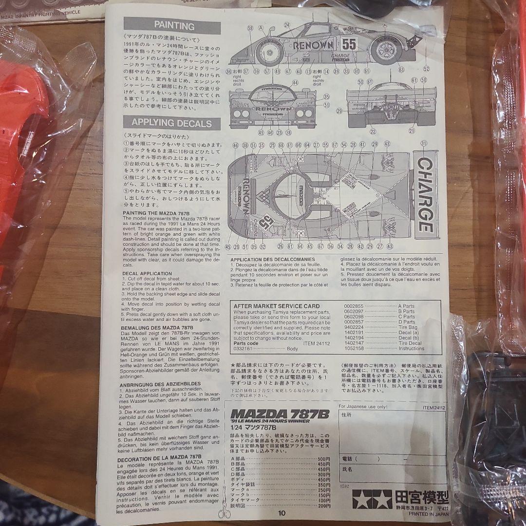 タミヤ TAMIYA マツダ787Bプラモデル