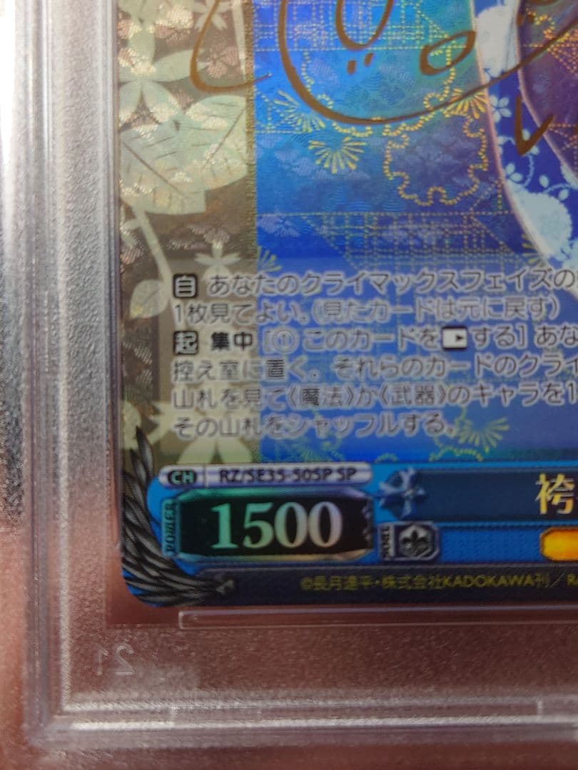 【PSA10】袴姿のレム サイン SP ヴァイスシュヴァルツ リゼロ