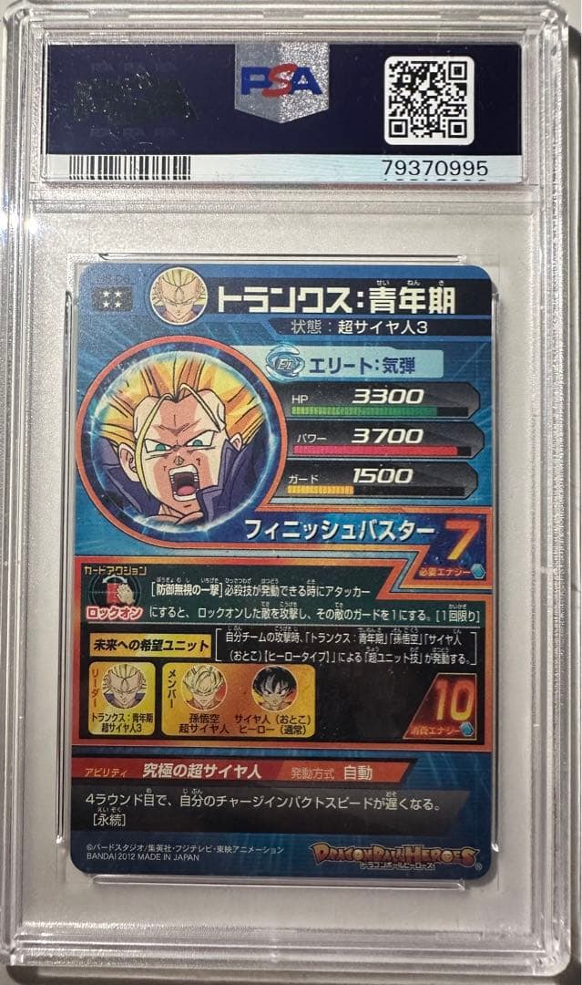 H8弾 コンプ5枚セット PSA10 旧弾　ドラゴンボールヒーローズ　DBH