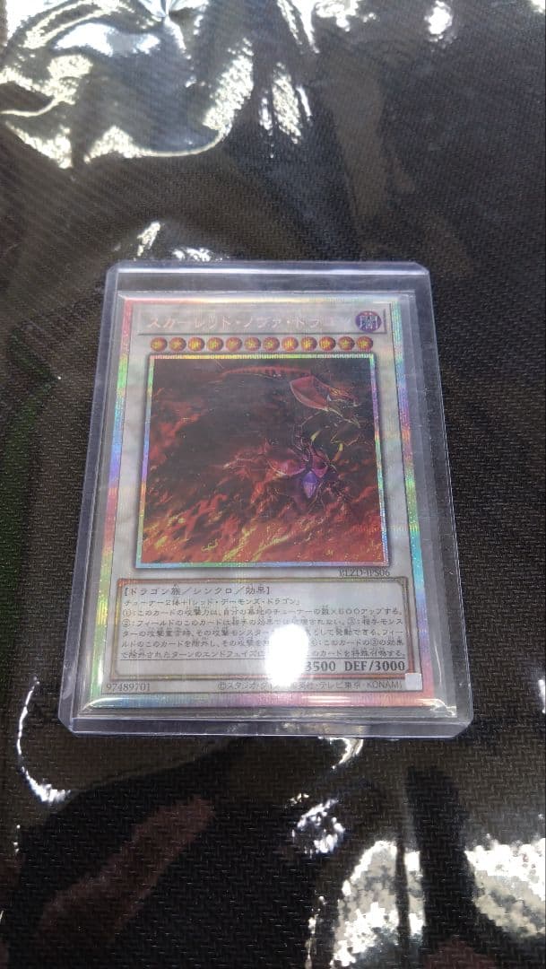 遊戯王　スカーレッドノヴァドラゴン　プリズマティックシークレットレア　1枚