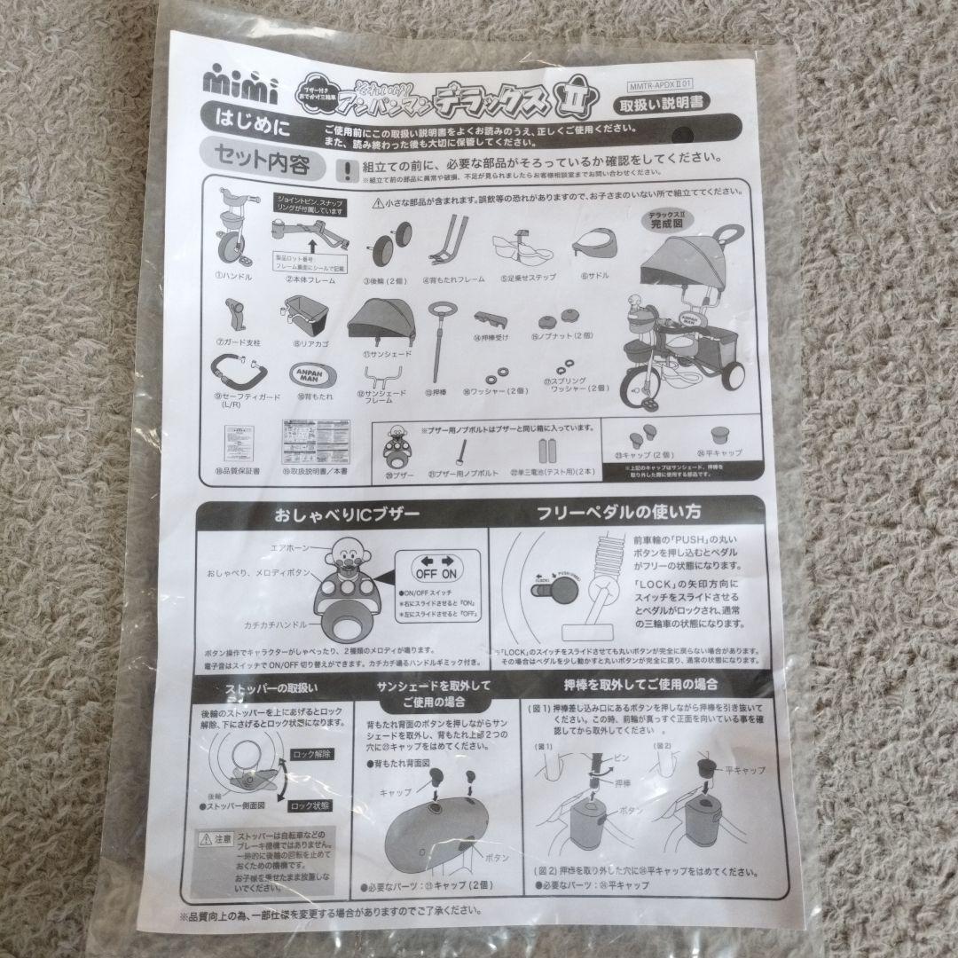 アンパンマン三輪車