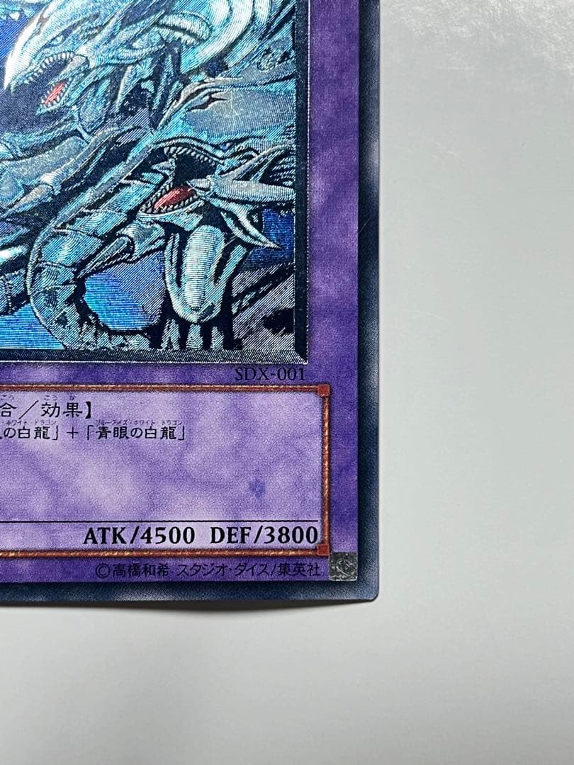 青眼の究極竜 レリーフ 強彫個体 良品級