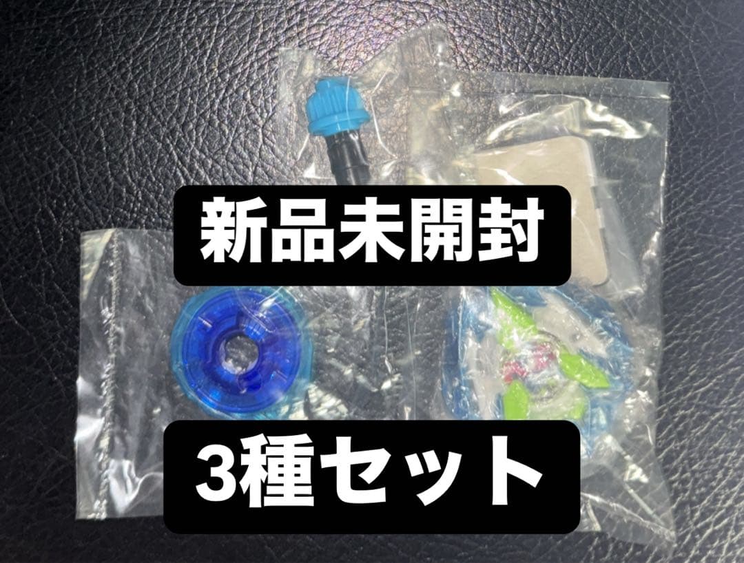 ベイブレードX カラーチョイスブースター ドランバスター1-60A 18種コンプ