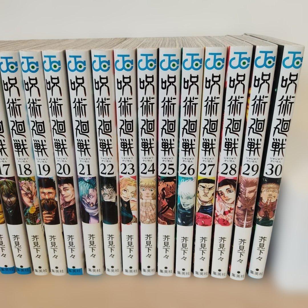呪術廻戦 全30巻＋0巻セット