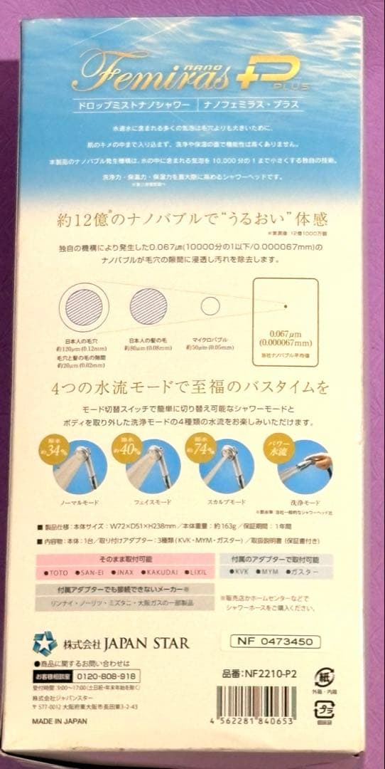 りゅうナノフェミラス・プラス　NF2210-P2　ドロップミストナノシャワ