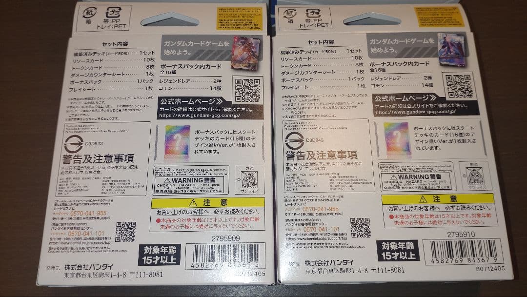 ガンダムカードゲーム　スタートデッキ4種セット