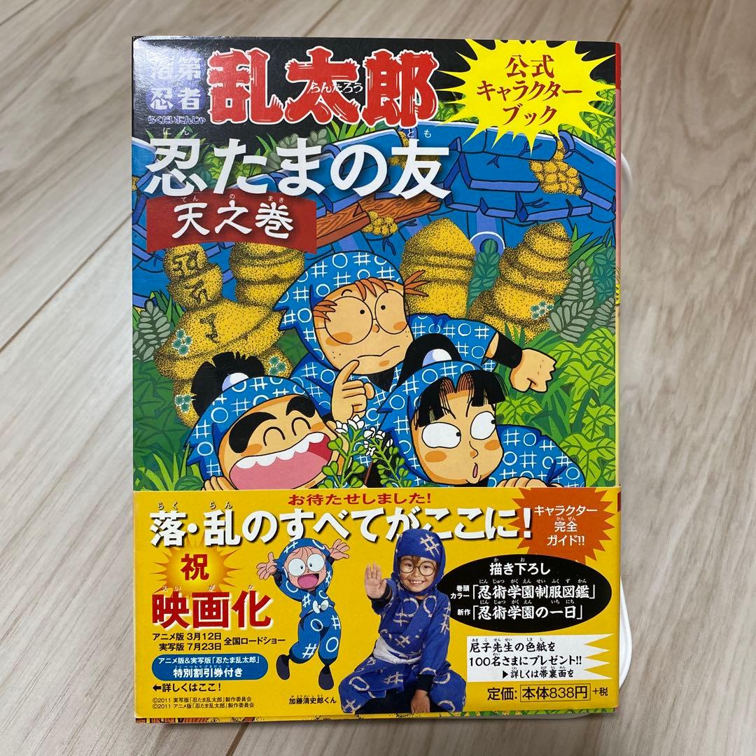 【全巻】落第忍者乱太郎1巻〜65巻セット