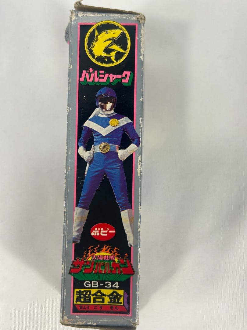 ⚠️檄レア　太陽戦隊　サンバルカン　 バルシャーク 超合金　ポピー　GB-34