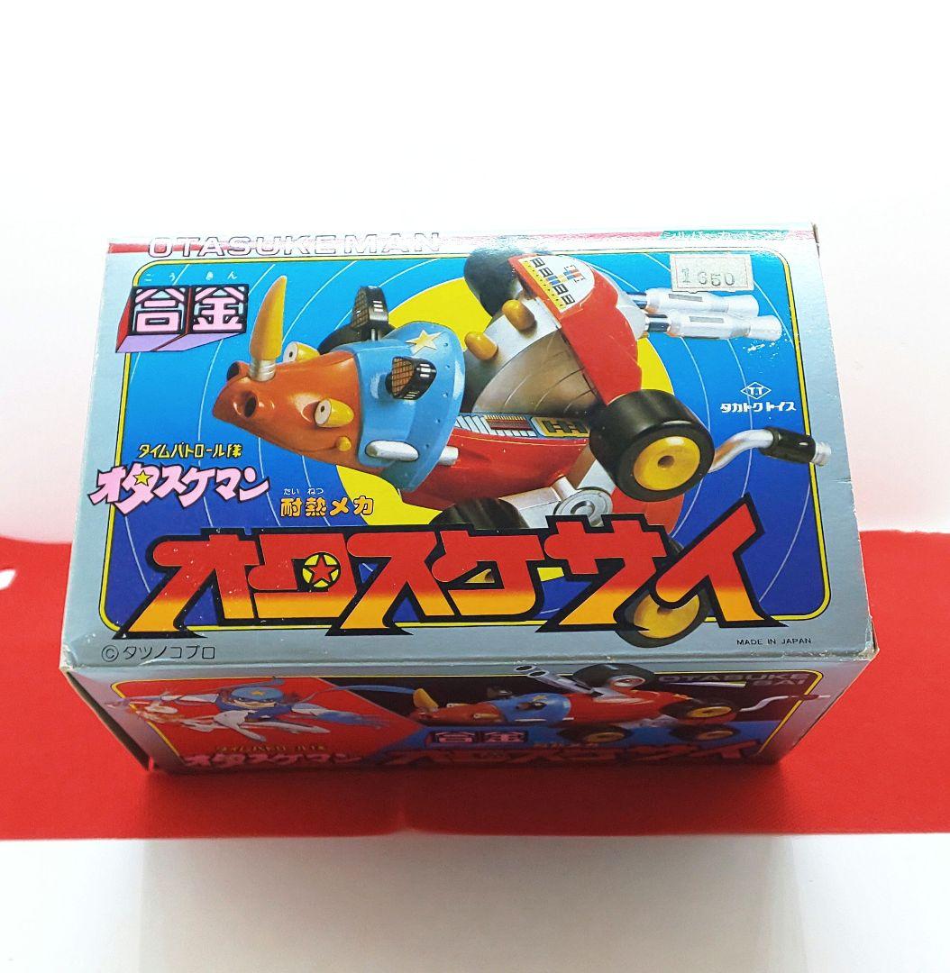 タカトク◎✨オタスケサイ❣️◇超合金/昭和♪★当時物☆