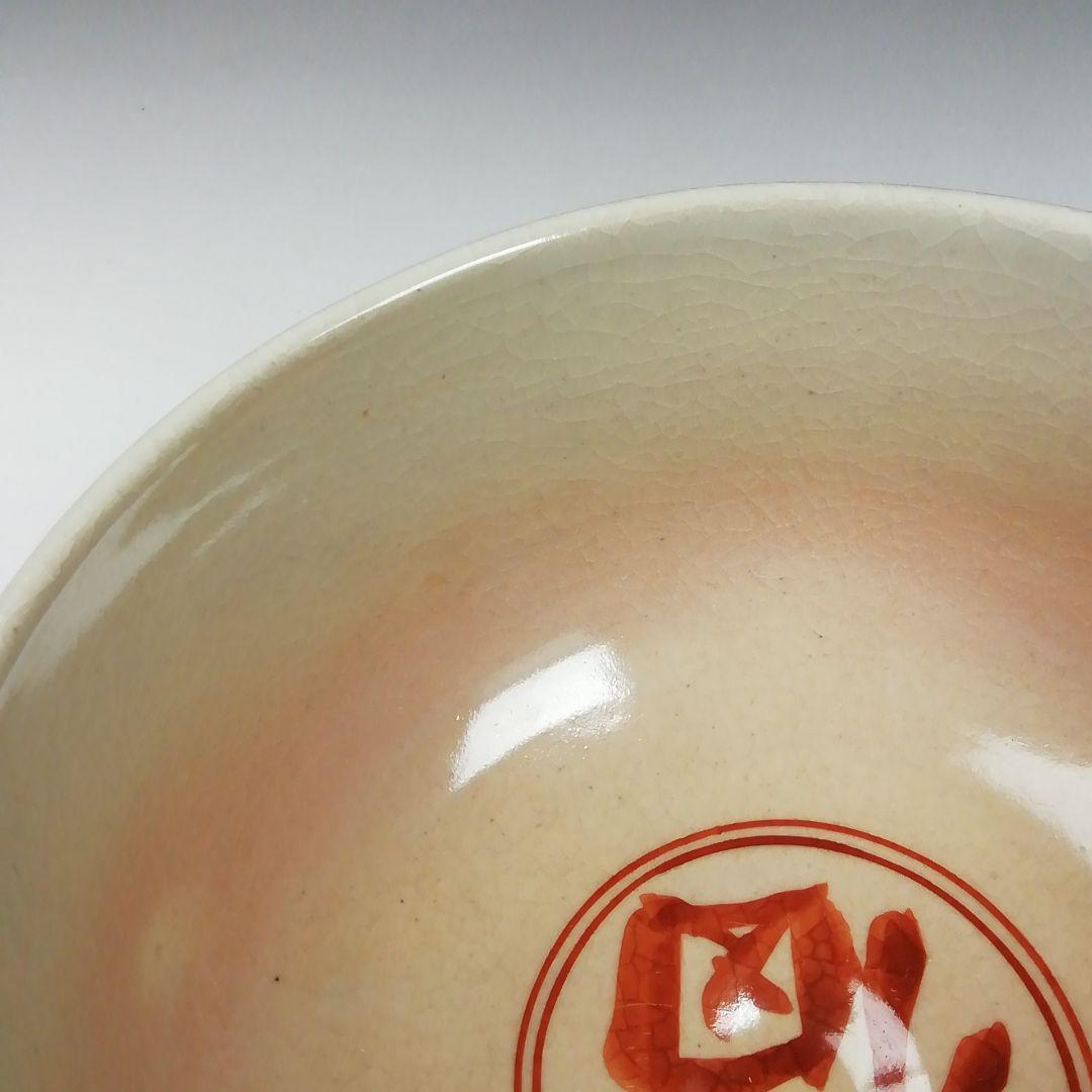 Ｗ１６５　茶碗　『乾山写　節分ノ絵』『伊藤隆雲 造』　共箱　抹茶碗　茶道具