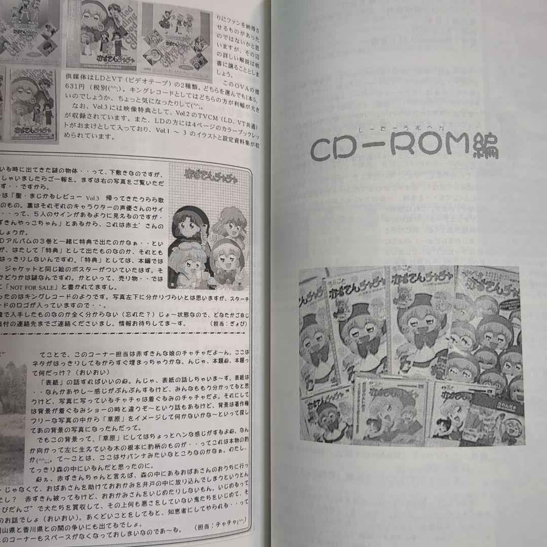 カタログ　赤ずきんチャチャ　同人誌