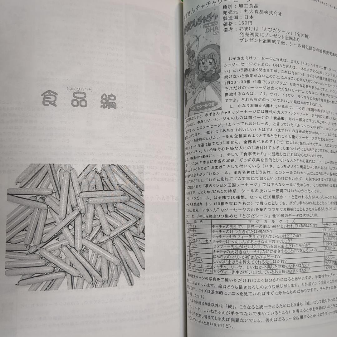 カタログ　赤ずきんチャチャ　同人誌