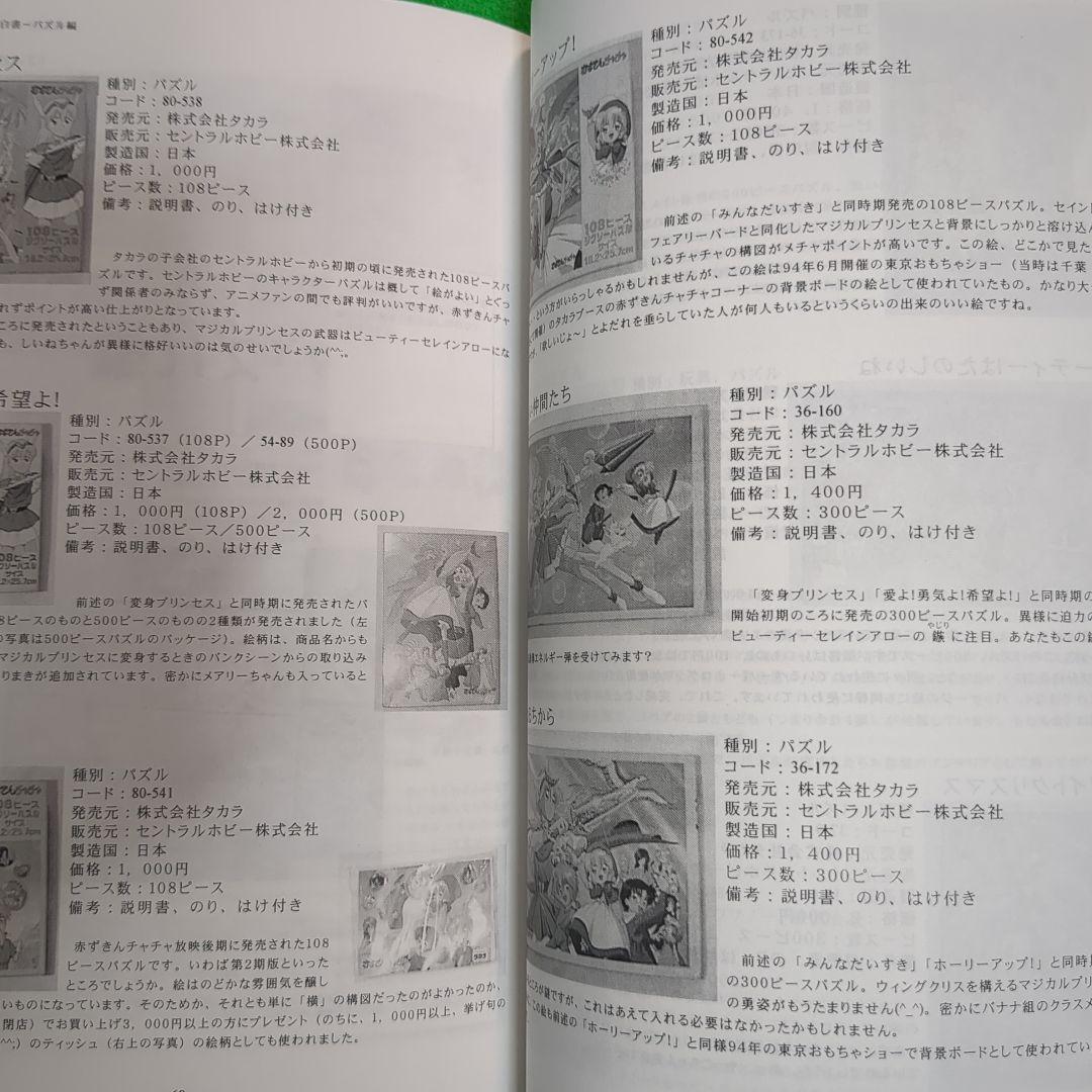 カタログ　赤ずきんチャチャ　同人誌