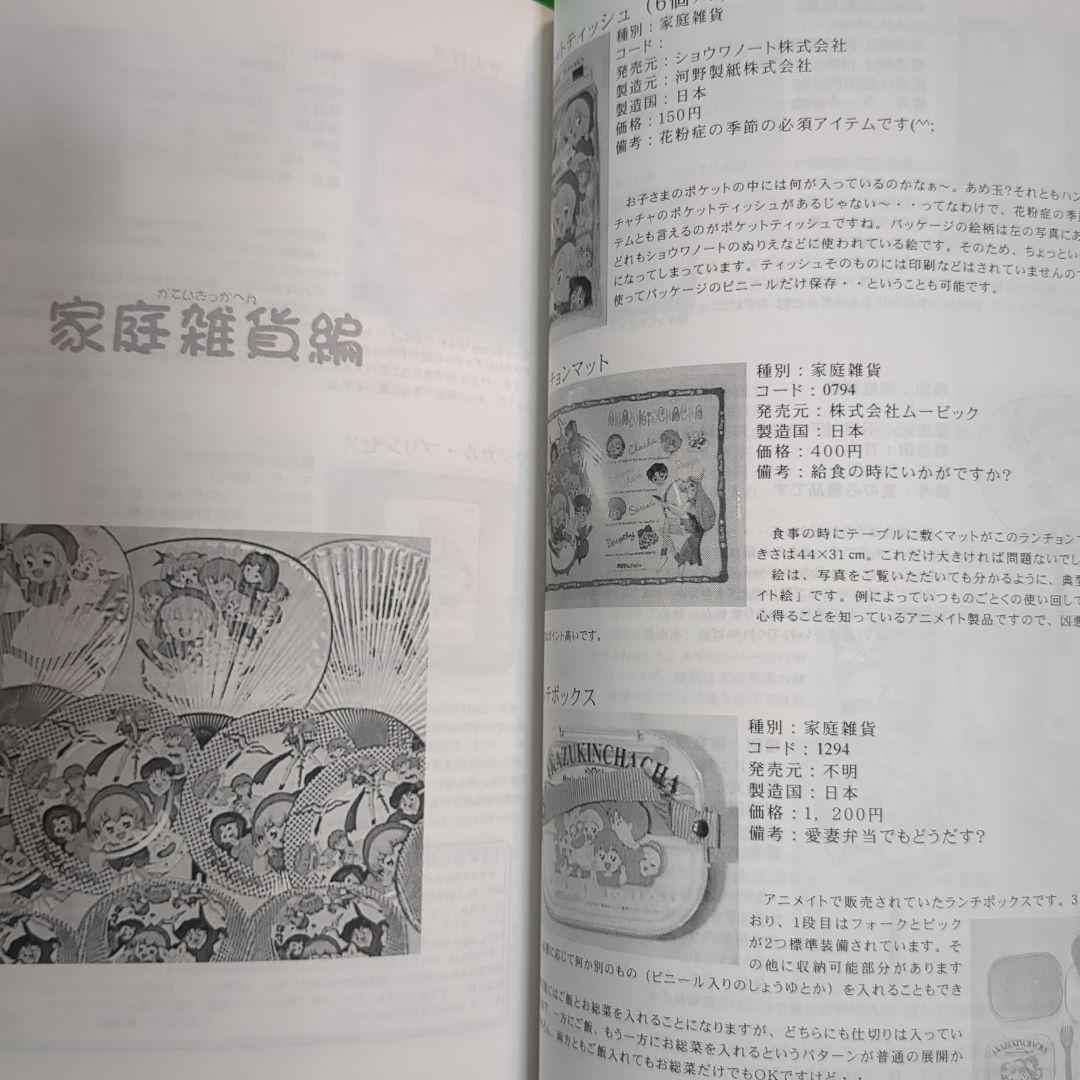 カタログ　赤ずきんチャチャ　同人誌