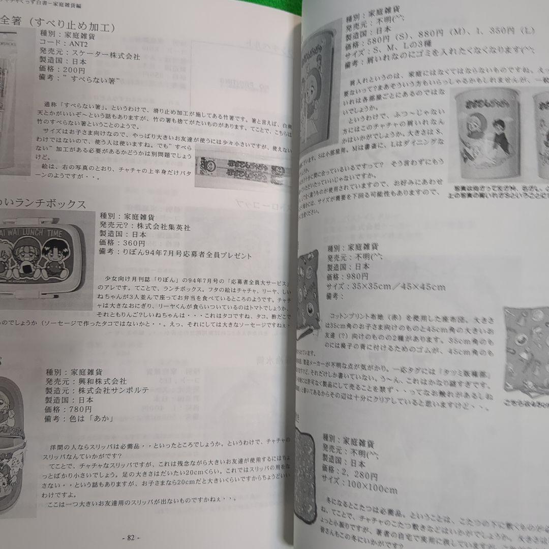 カタログ　赤ずきんチャチャ　同人誌