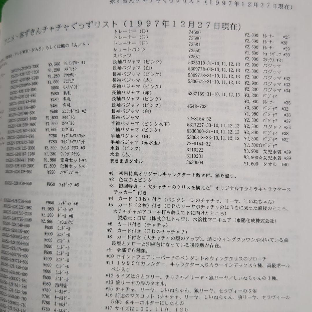 カタログ　赤ずきんチャチャ　同人誌