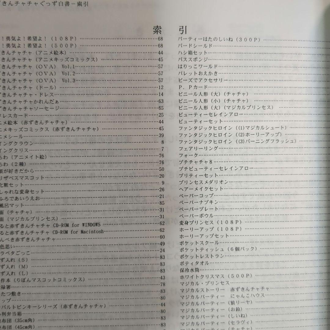 カタログ　赤ずきんチャチャ　同人誌